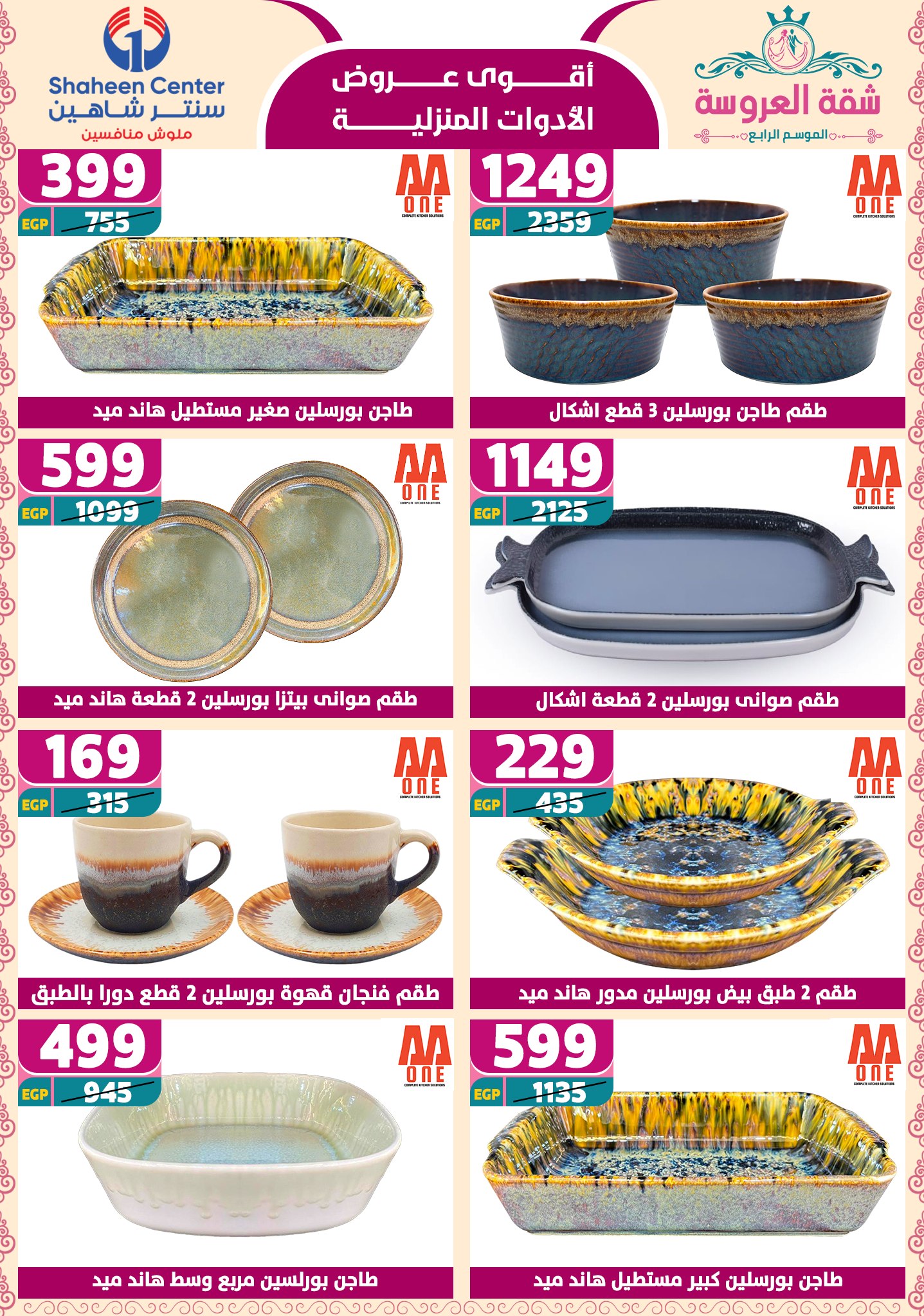 shaheen-center offers from 24apr to 11apr 2025 عروض سنتر شاهين من 24 إبريل حتى 11 إبريل 2025 صفحة رقم 124